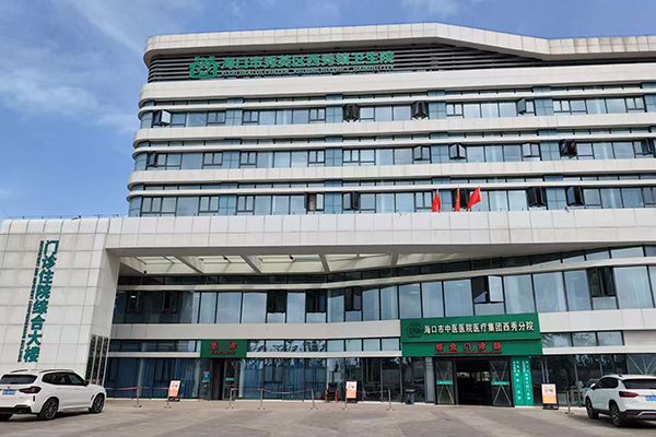 海口市秀英区西秀镇卫生院