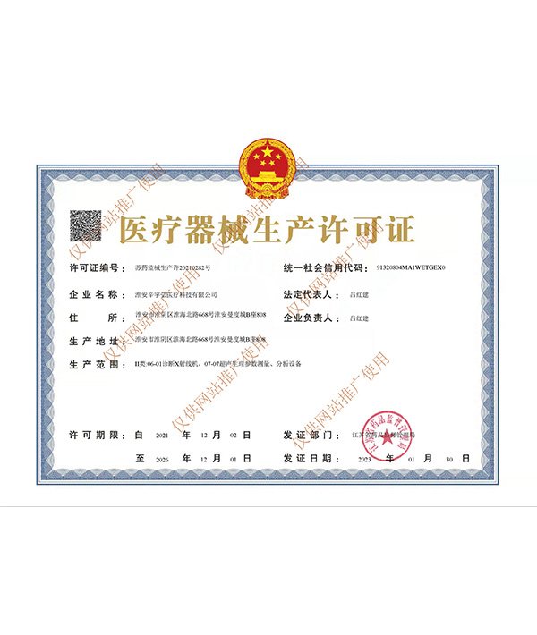 生产许可证