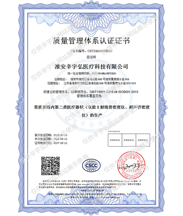 ISO9001认证