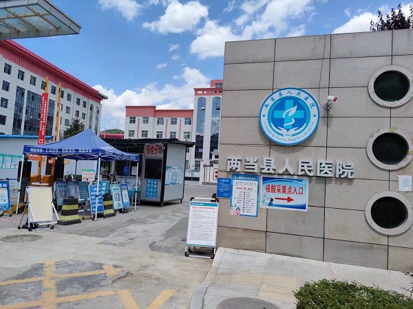 陇南市两当县人民医院