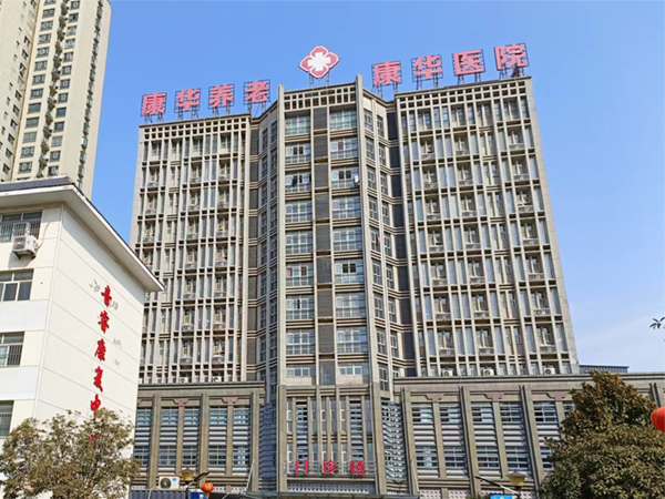 连云港市东海康华医院
