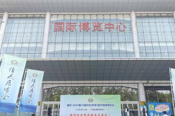 2024河北石家庄医疗器械展会