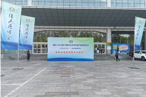 西安第43届西部国际医疗器械展览会