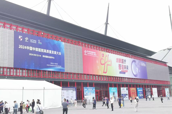 第45届中原医疗器械（2024年秋季）展览会