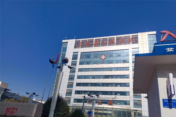 上蔡县人民医院
