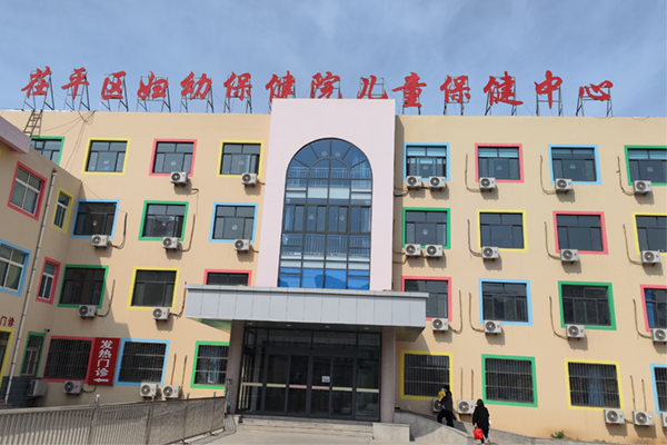 聊城茌平区妇幼保健院儿童保健中心
