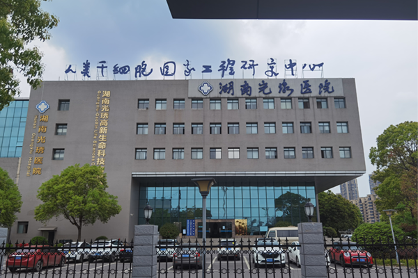 湖南光琇医院