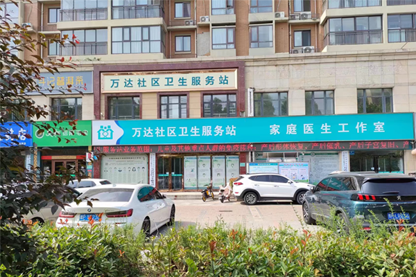 周口市川汇区万达社区卫生服务站 
