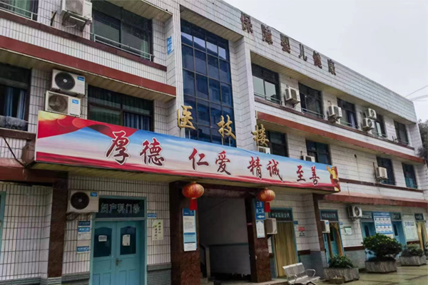 资阳市安岳县永清镇中心卫生院