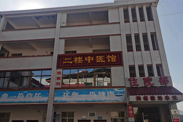 武平县中堡卫生院