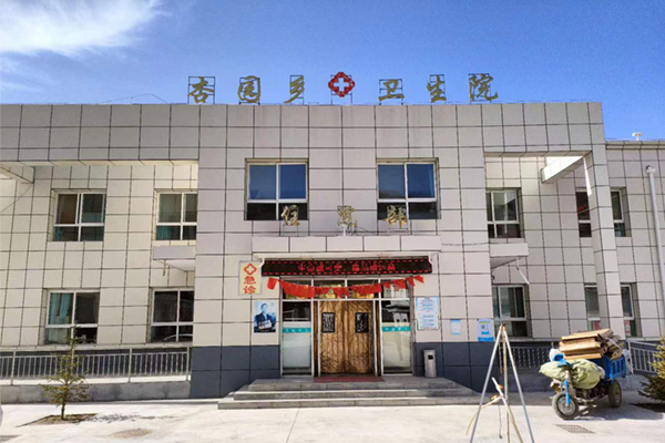 定西市安定区杏园乡卫生院