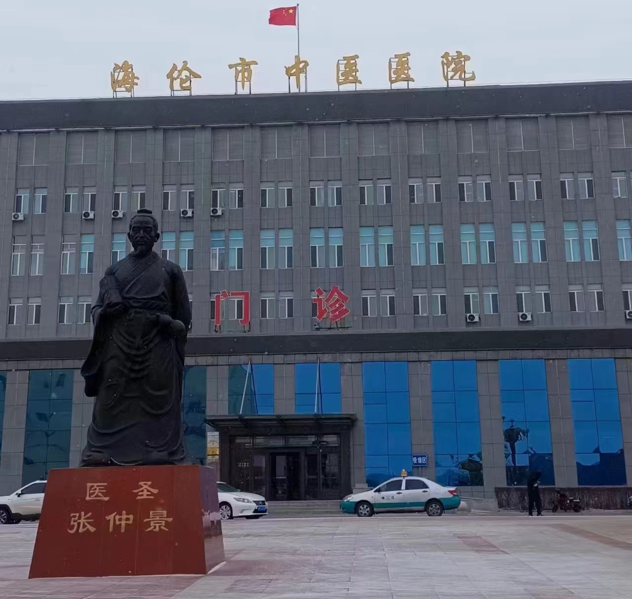 海伦市中医医院