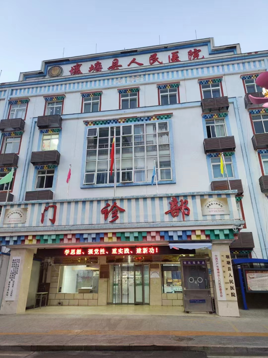 四川壤塘县人民医院