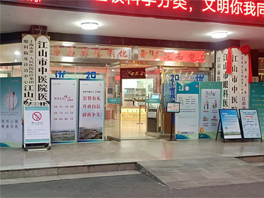 江山市中医院