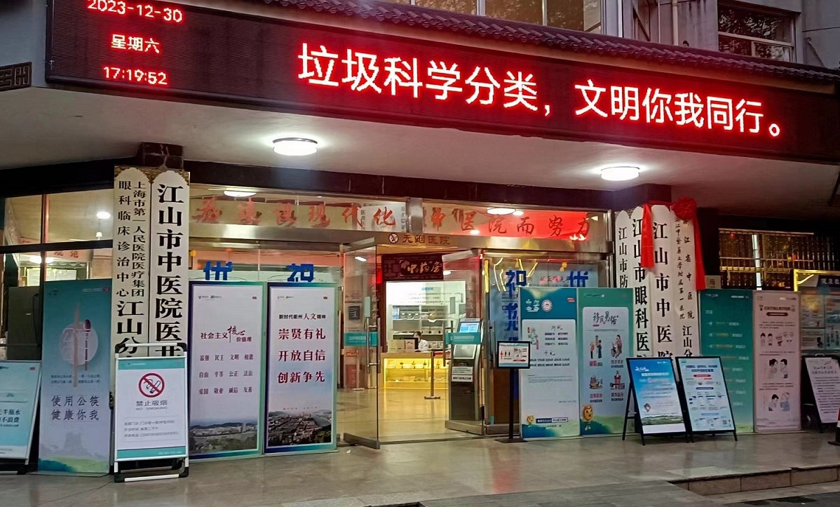 江山市中医院