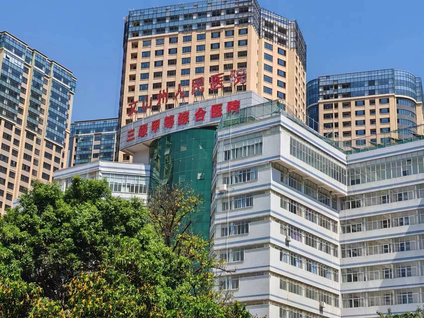 文山州人民医院