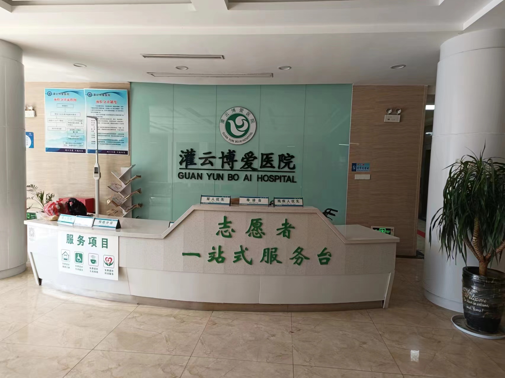 灌云博爱医院
