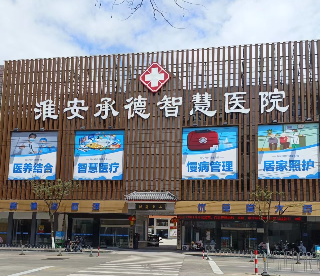 淮安智慧承德医院