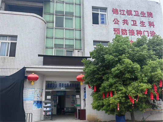 眉山天府新区锦江镇卫生院