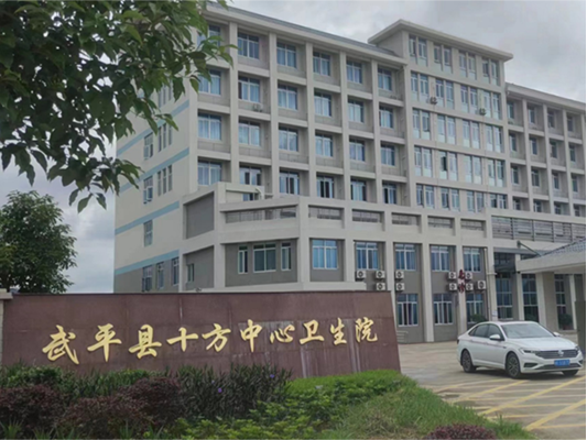 龙岩市武平县十方中心卫生院