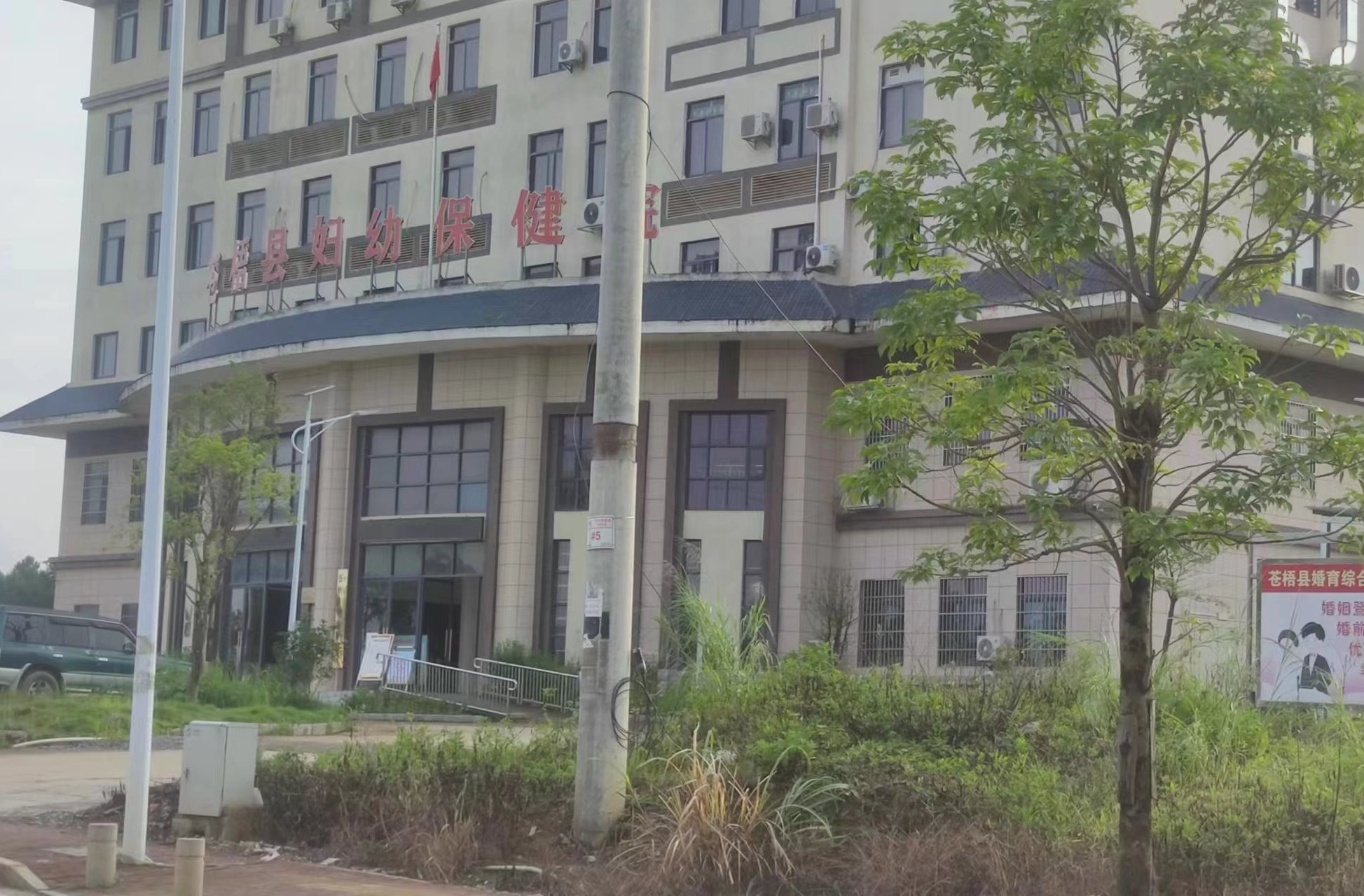 苍梧县妇幼保健院