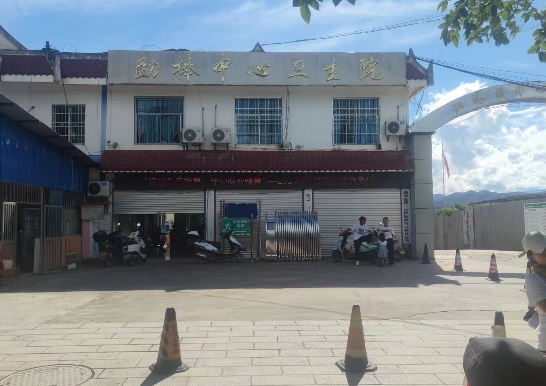 勐捧中心卫生院