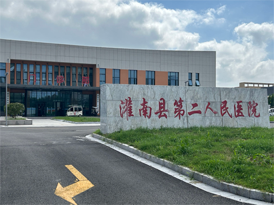 灌南县第二人民医院