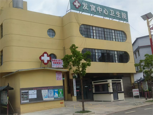 武定县发窝中心卫生院