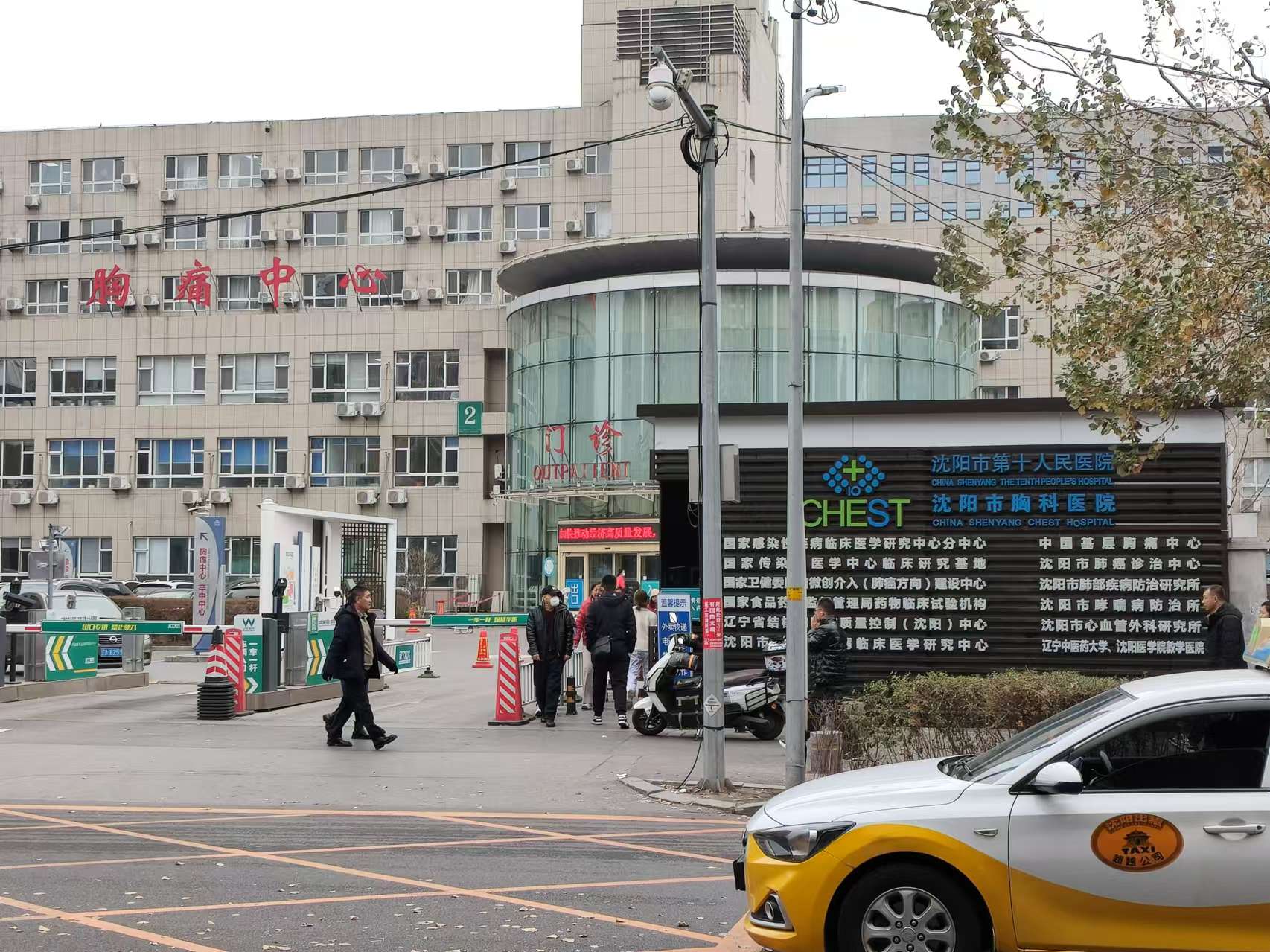 沈阳市第十人民医院