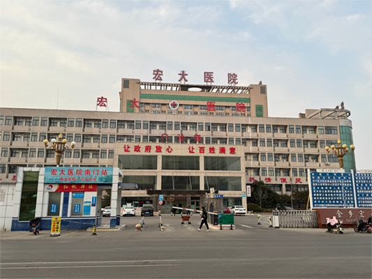山东金乡宏大医院