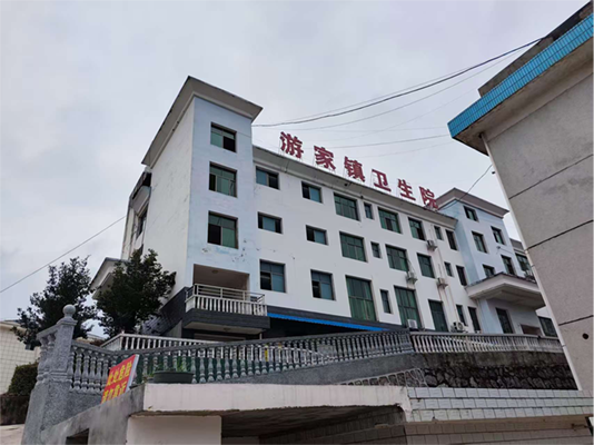 新化县游家镇卫生院