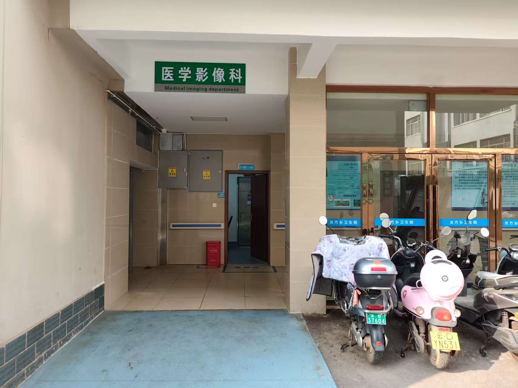炎方乡卫生院 炎方乡卫生院