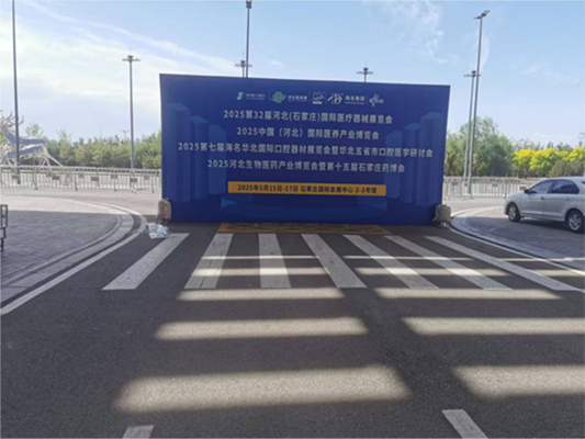 河北（石家庄）国际医疗器械展览会