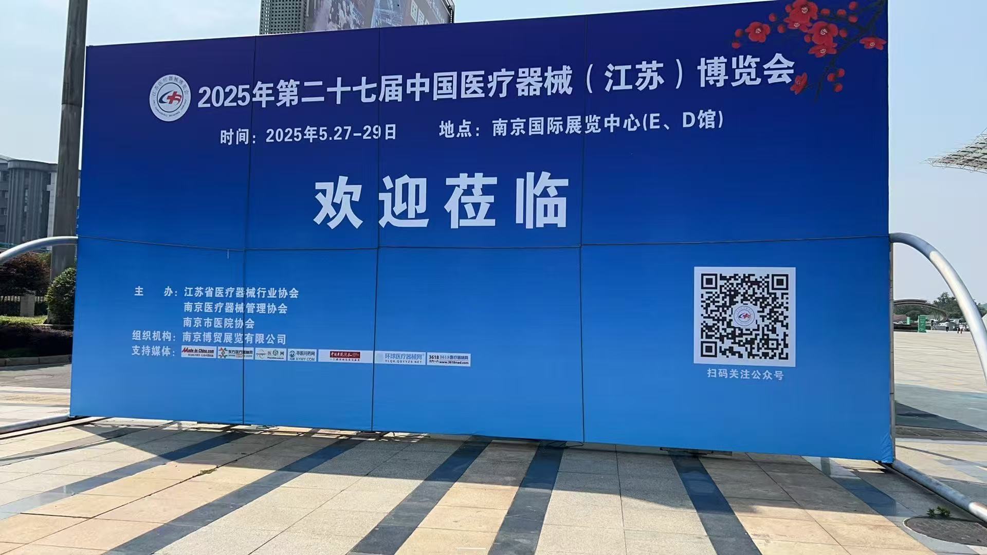 2025年第27届中国国际（江苏）医疗器械博览会展览