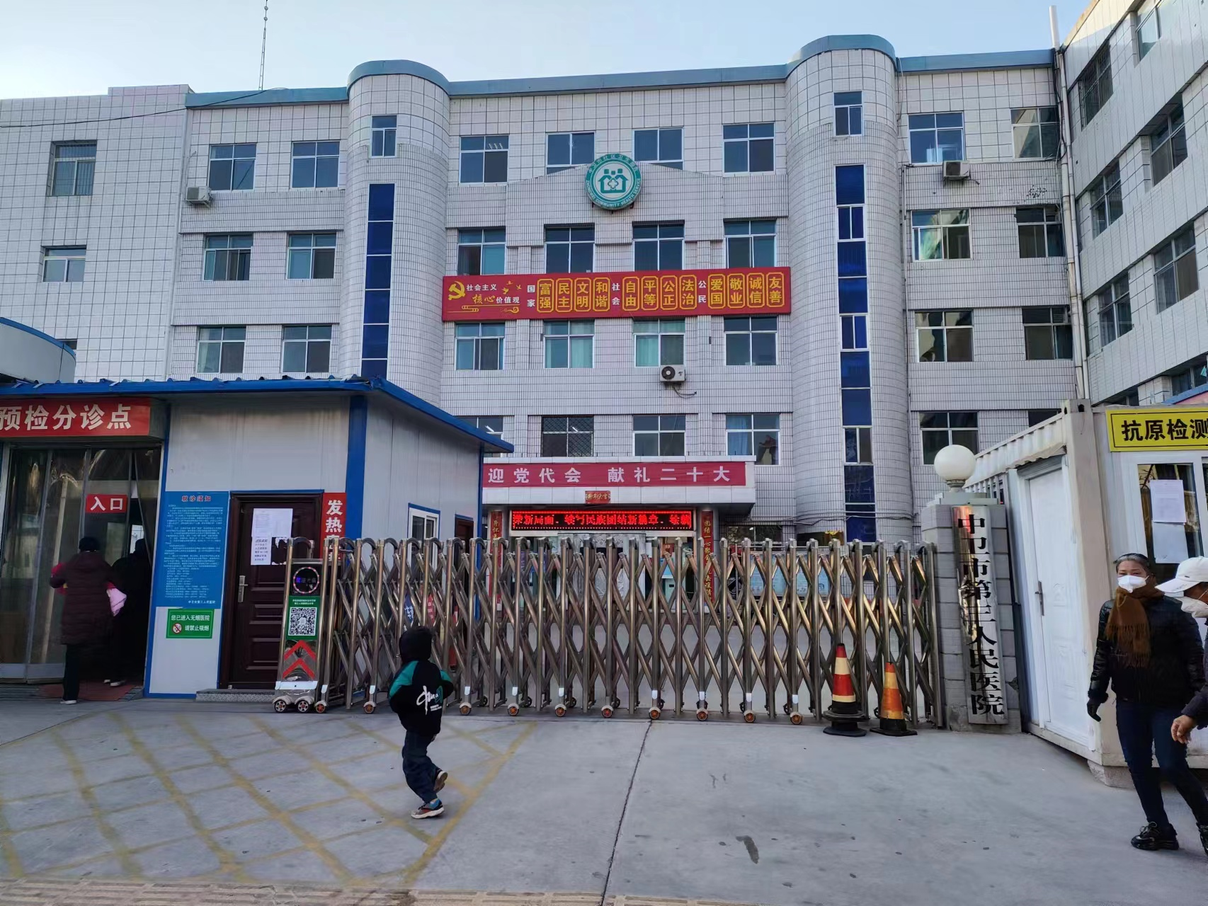 中卫市第三人民医院