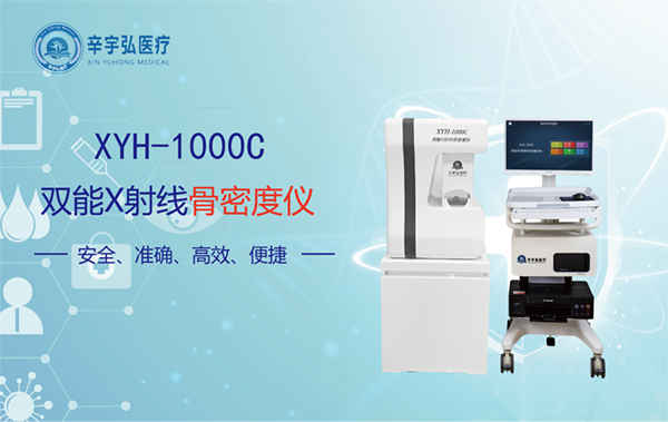 不同人群骨密度检测：辛宇弘医疗以创新技术守护骨骼健康管理