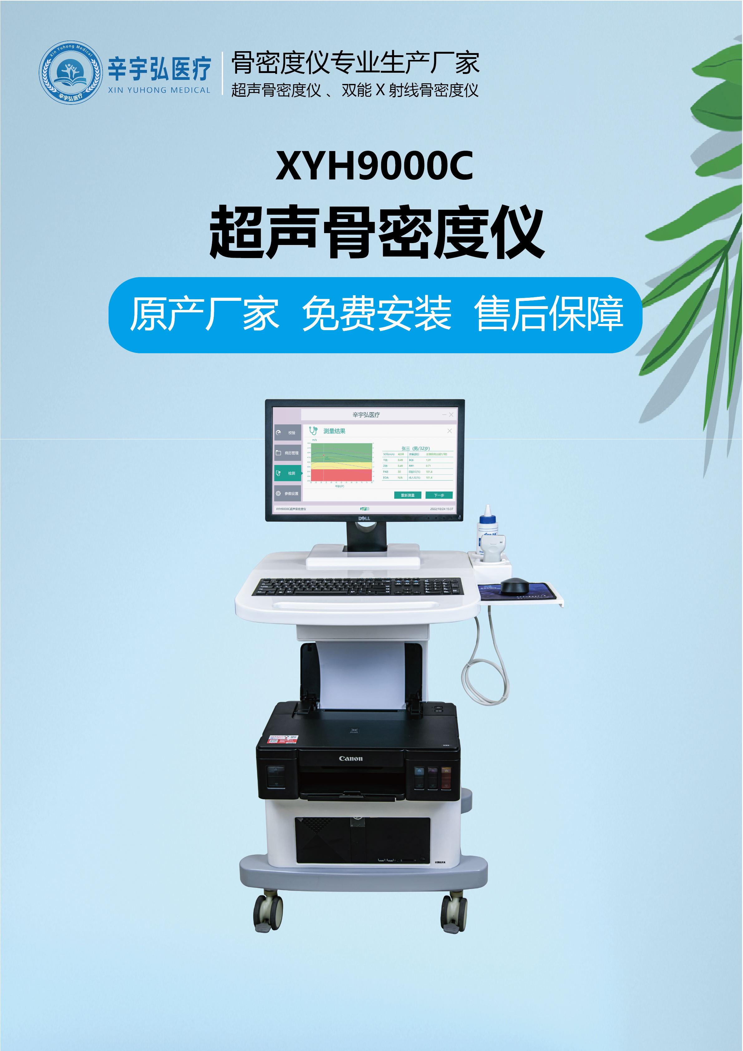 超声骨密度仪科室应用指南