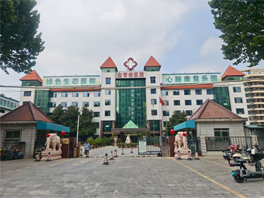 济宁老年血管病医院