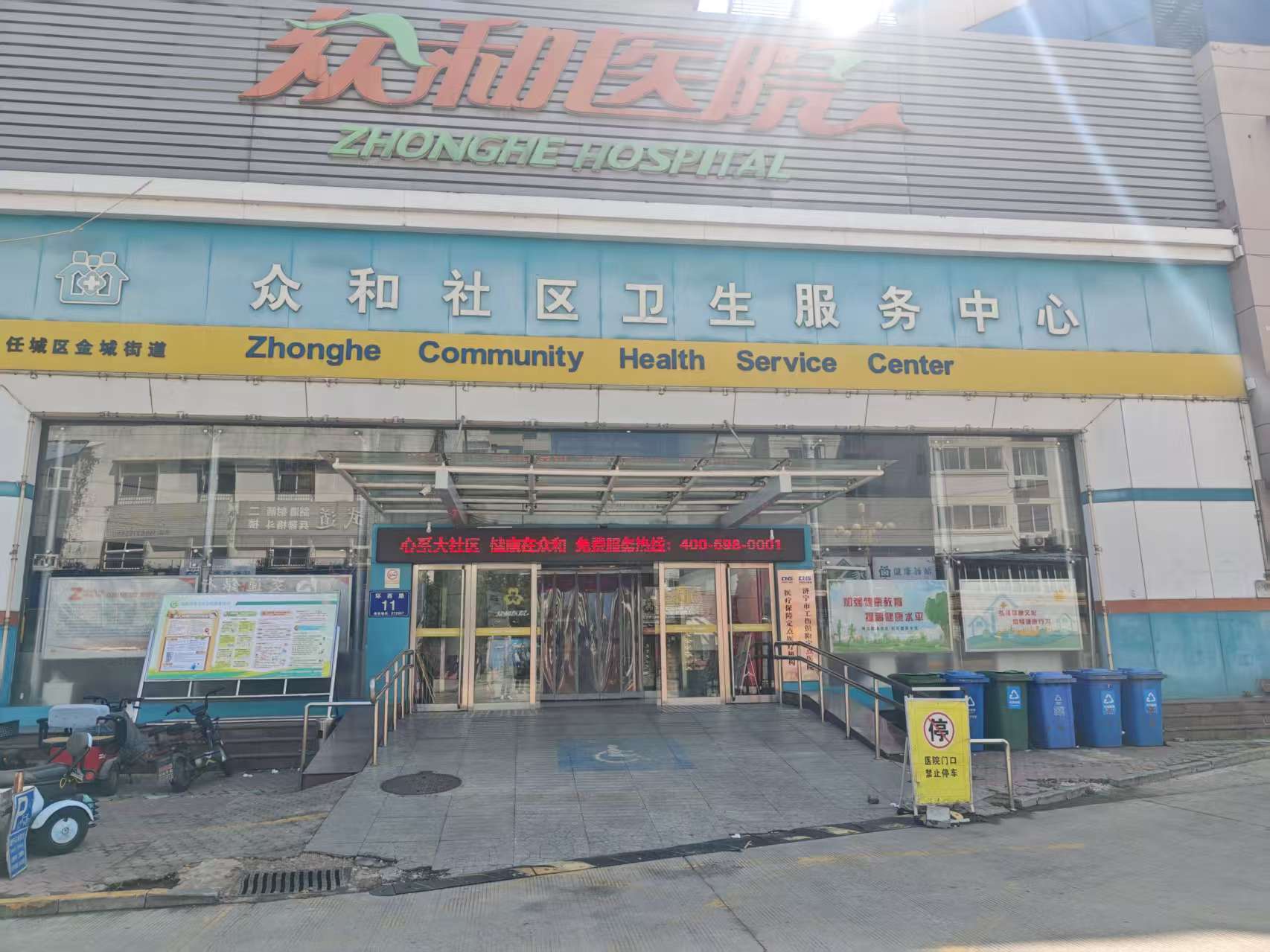 济宁众和医院 济宁众和医院
