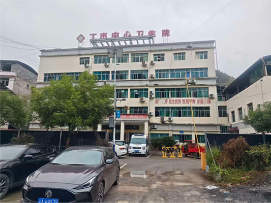 丁市中心卫生院