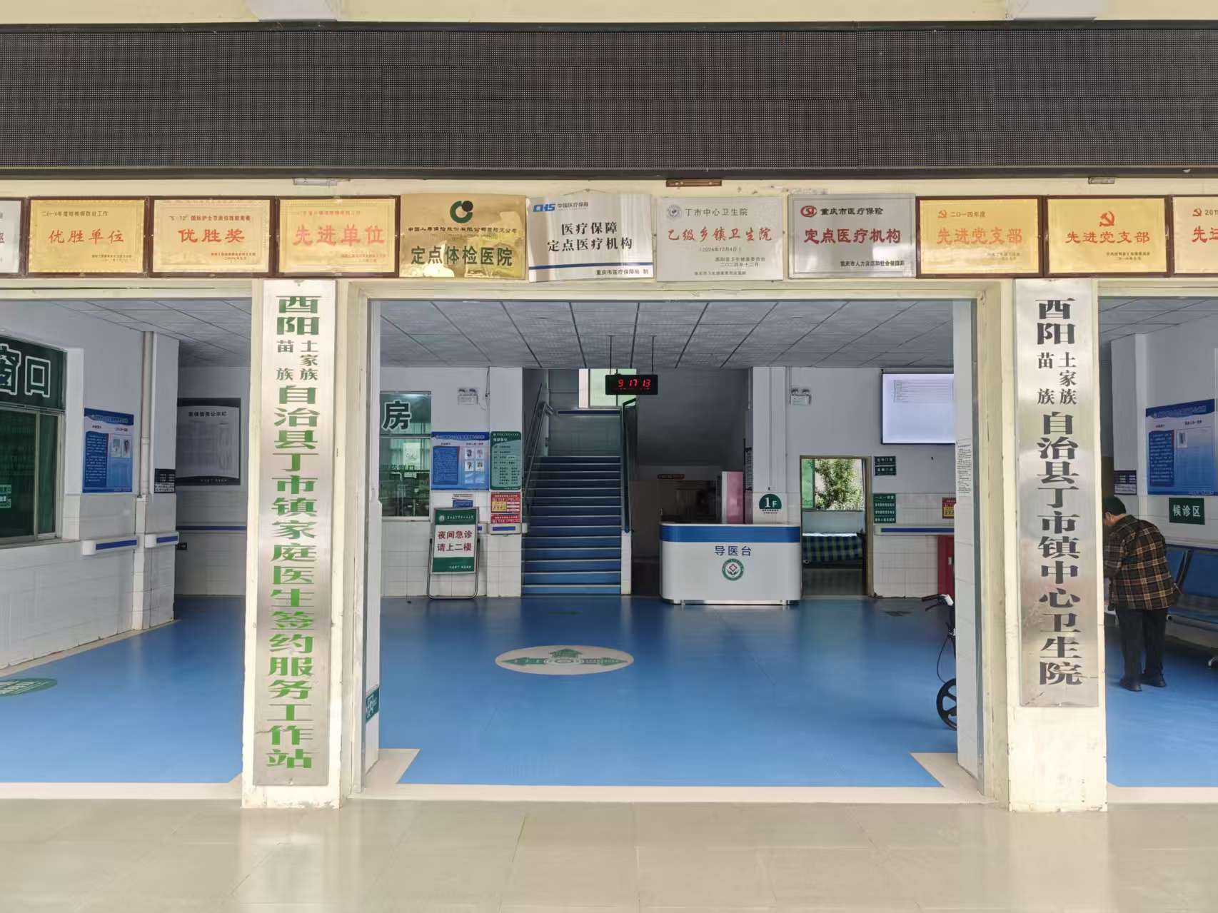 丁市中心卫生院 丁市中心卫生院