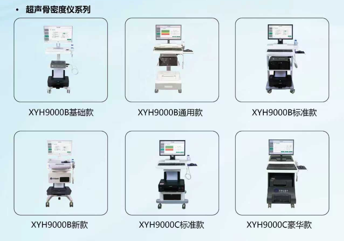 解锁超声骨密度仪的多元应用新场景，重塑骨骼健康管理新模式