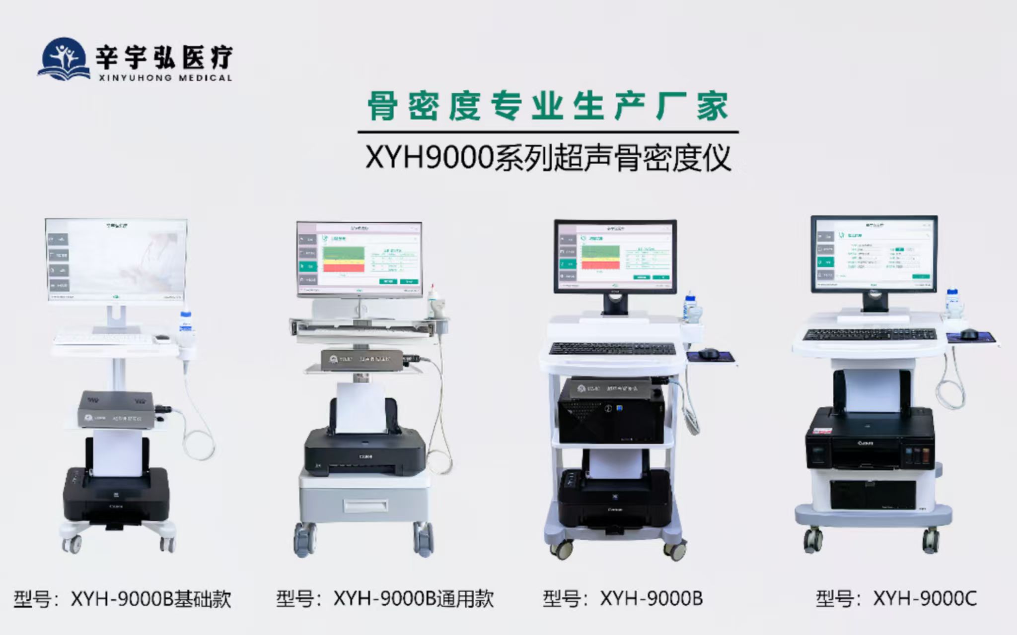 辛宇弘医疗超声骨密度仪XYH9000B入驻青白江区大弯社区卫生服务中心