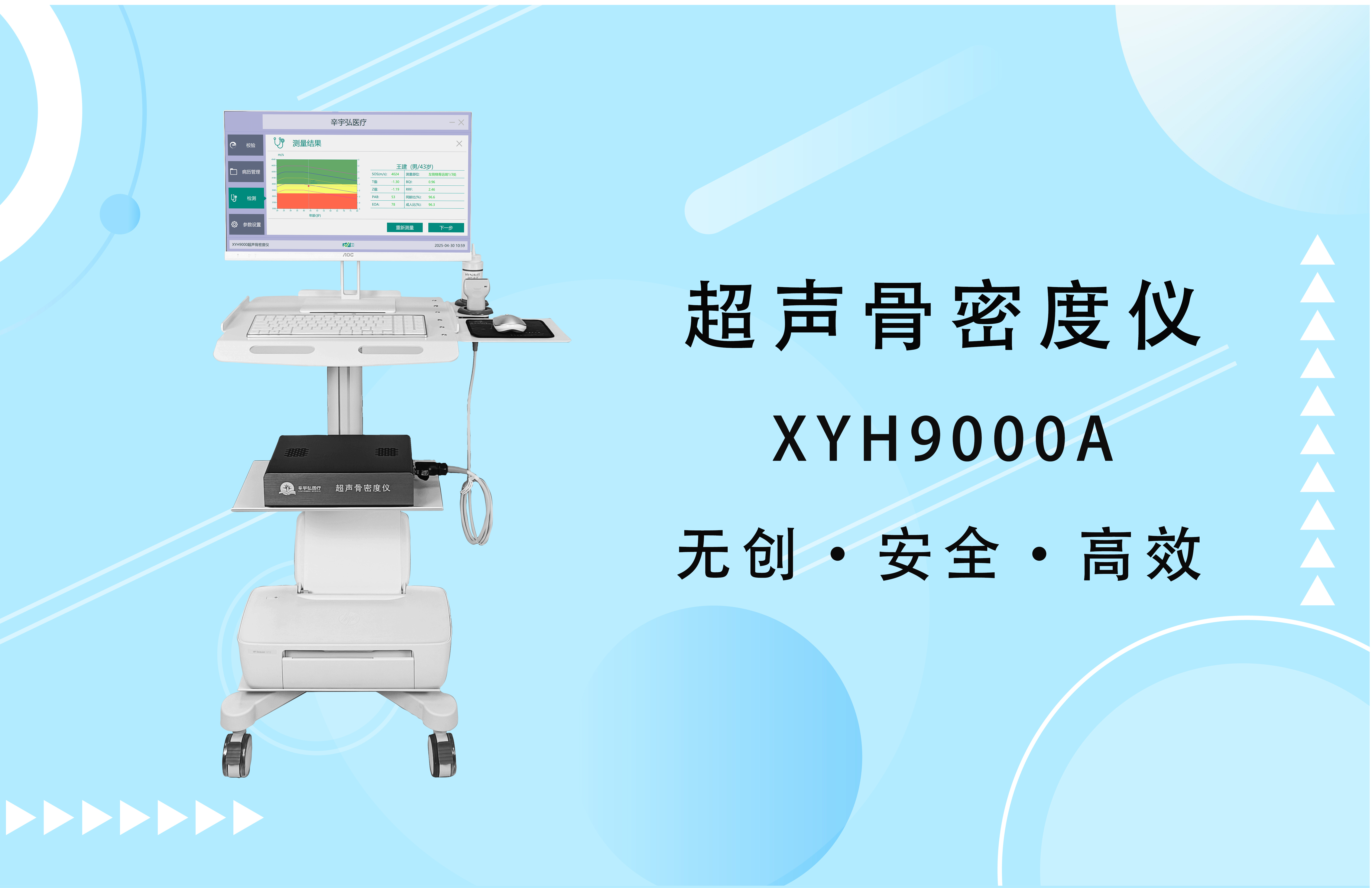 无需复杂操作!超声骨密度仪:以科技之力开启骨骼健康检测“便捷时代” 无需复杂操作!超声骨密度仪:以科技之力开启骨骼健康检测“便捷时代”