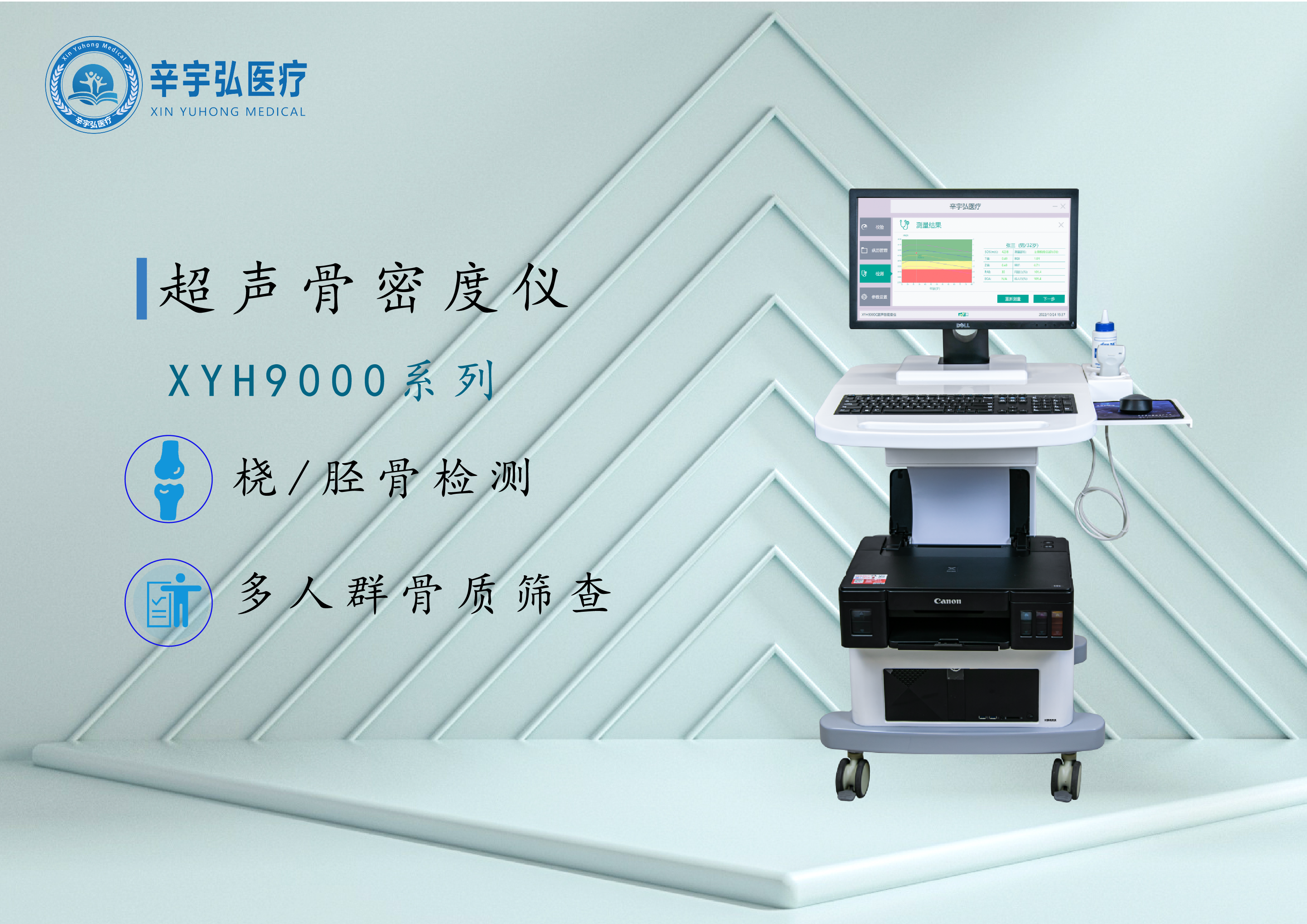 无需复杂操作！超声骨密度仪：以科技之力开启骨骼健康检测“便捷时代”