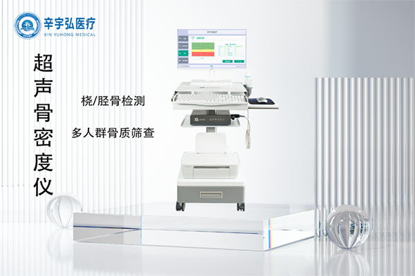 超声骨密度仪使用寿命指南：安全监测设备的耐用性核心揭秘