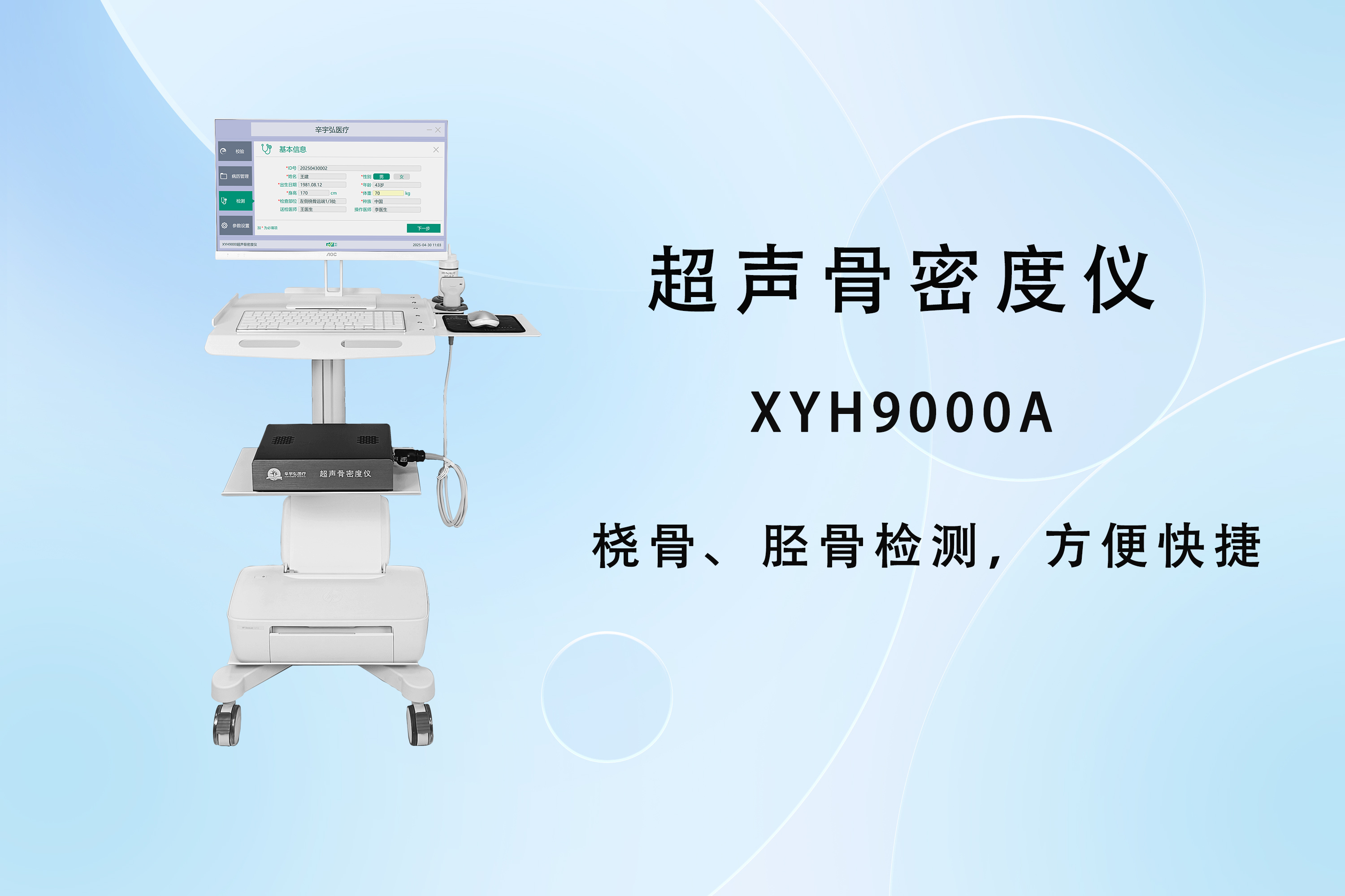 超声骨密度仪使用寿命指南:安全监测设备的耐用性核心揭秘 超声骨密度仪使用寿命指南:安全监测设备的耐用性核心揭秘