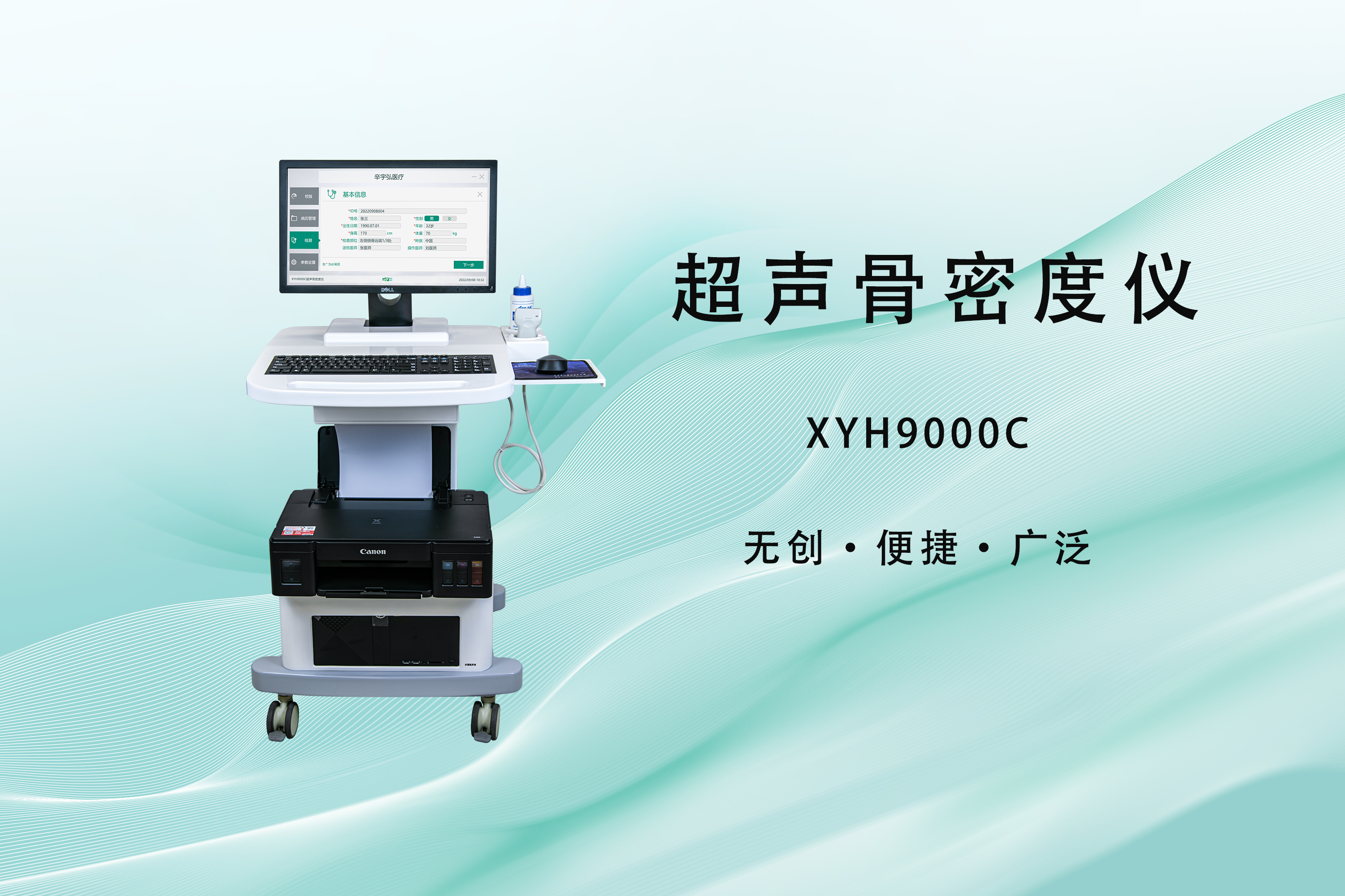 骨骼健康的“侦察兵”：超声骨密度仪全面解决方案