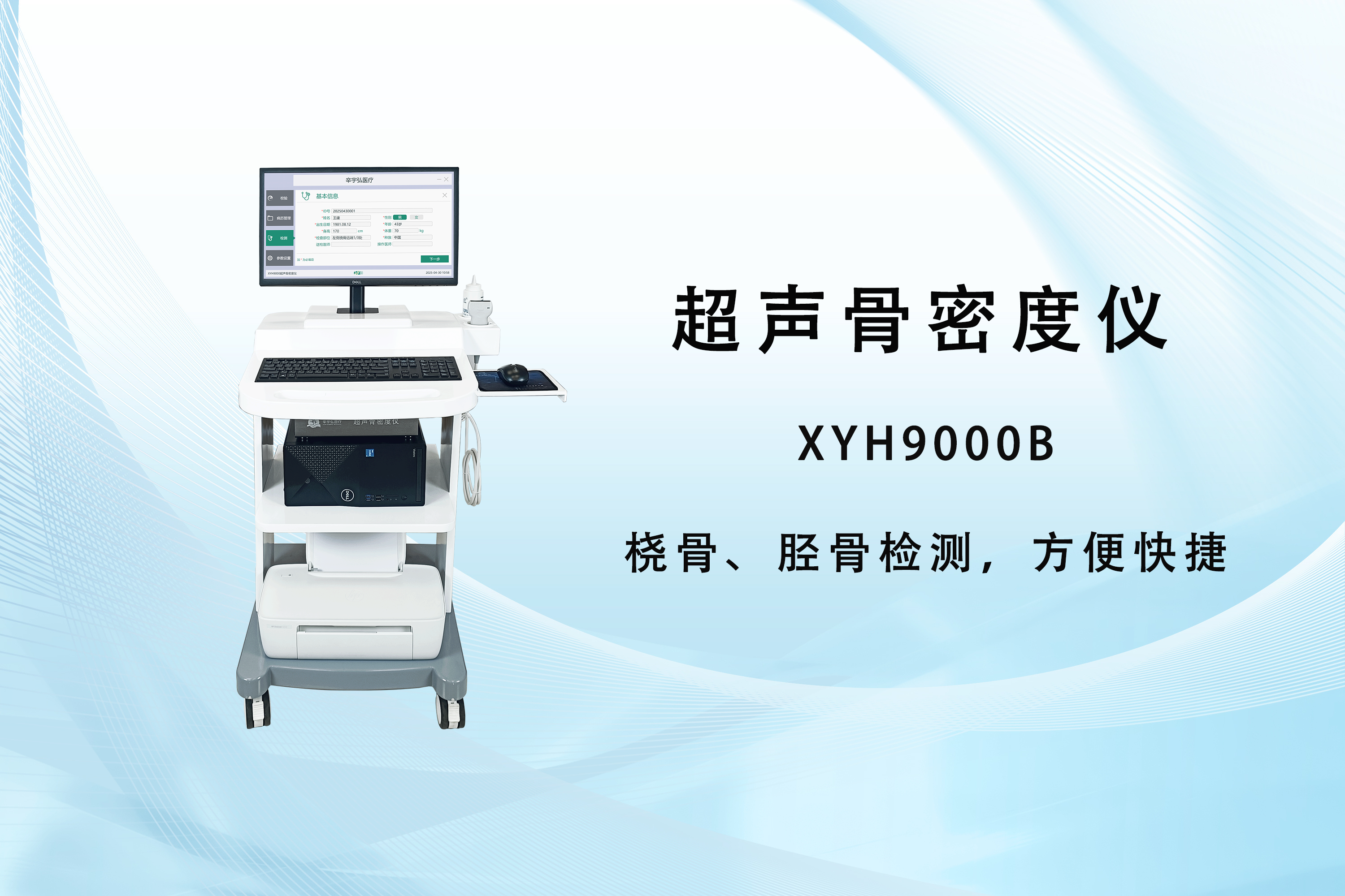 骨骼结实度怎么量化？辛宇弘骨密度仪给出科学答案
