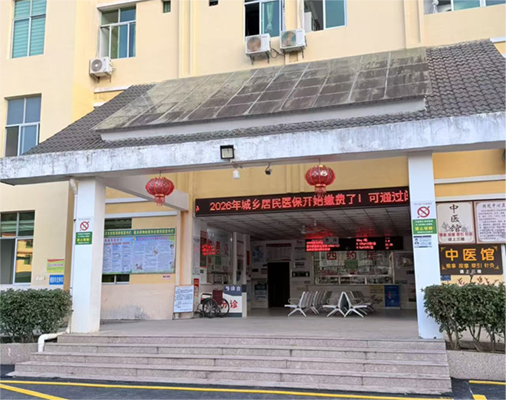 龙岩市永定区湖坑镇中心卫生院